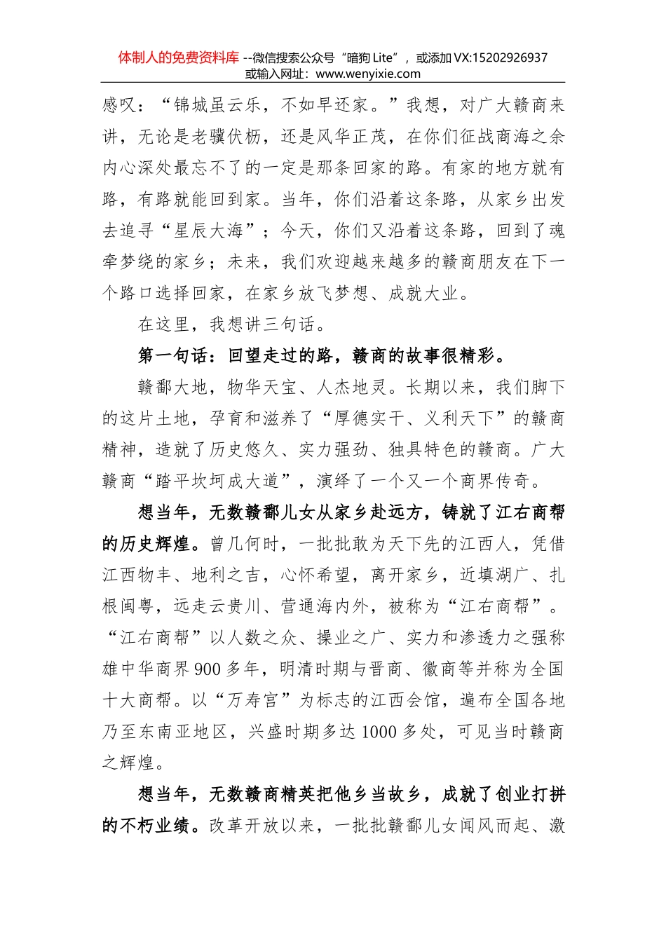 胡国文：在大通湖区委经济工作会议上的讲话_第2页