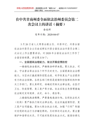 巨宝镇2020年人大工作总结