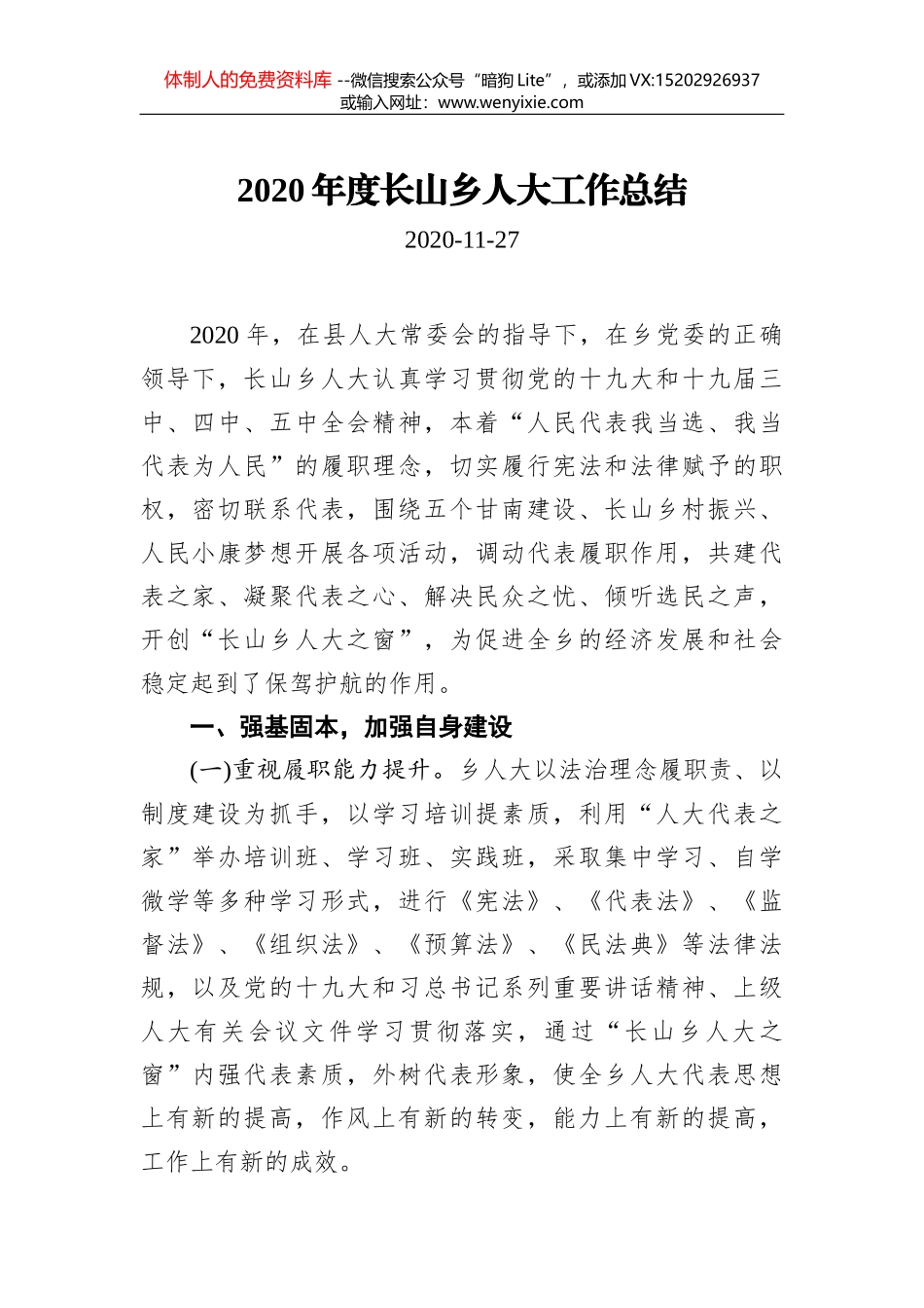 突泉县龙泉供水有限责任公司2020年工作总结_第1页