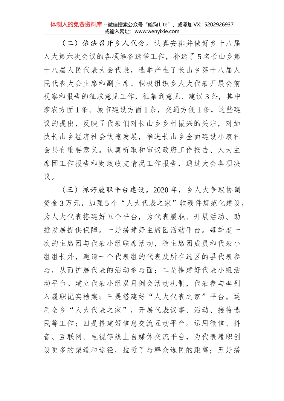 突泉县龙泉供水有限责任公司2020年工作总结_第2页