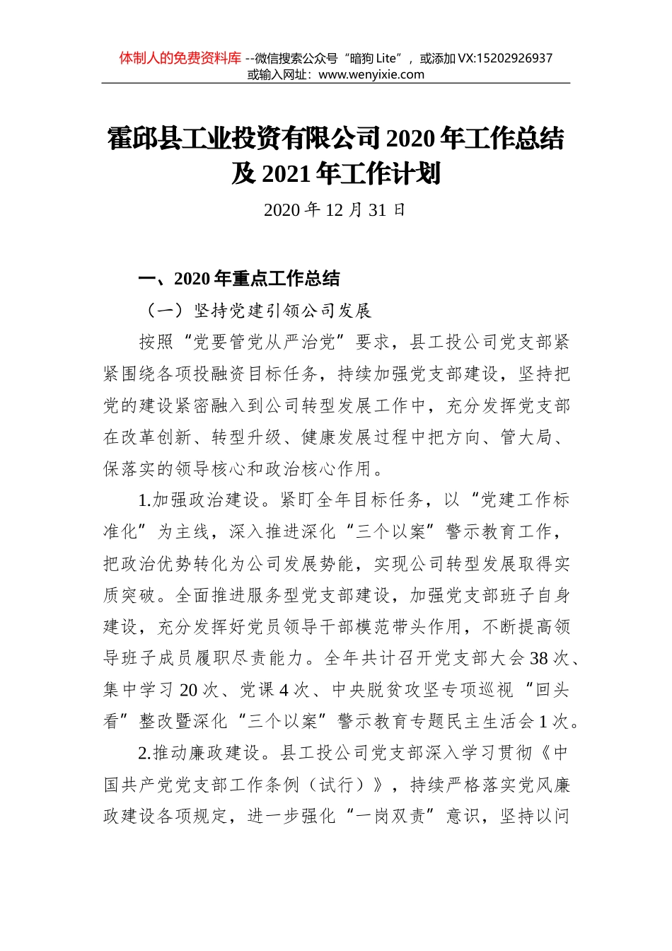 邵志刚：在县委十六届十九次全会暨县委经济工作会议上的讲话_第1页