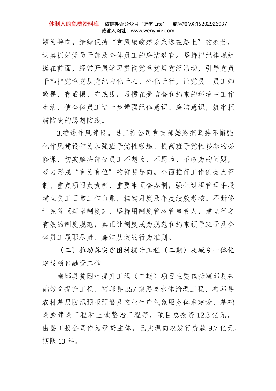 邵志刚：在县委十六届十九次全会暨县委经济工作会议上的讲话_第2页