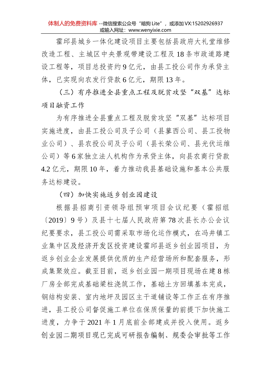 邵志刚：在县委十六届十九次全会暨县委经济工作会议上的讲话_第3页