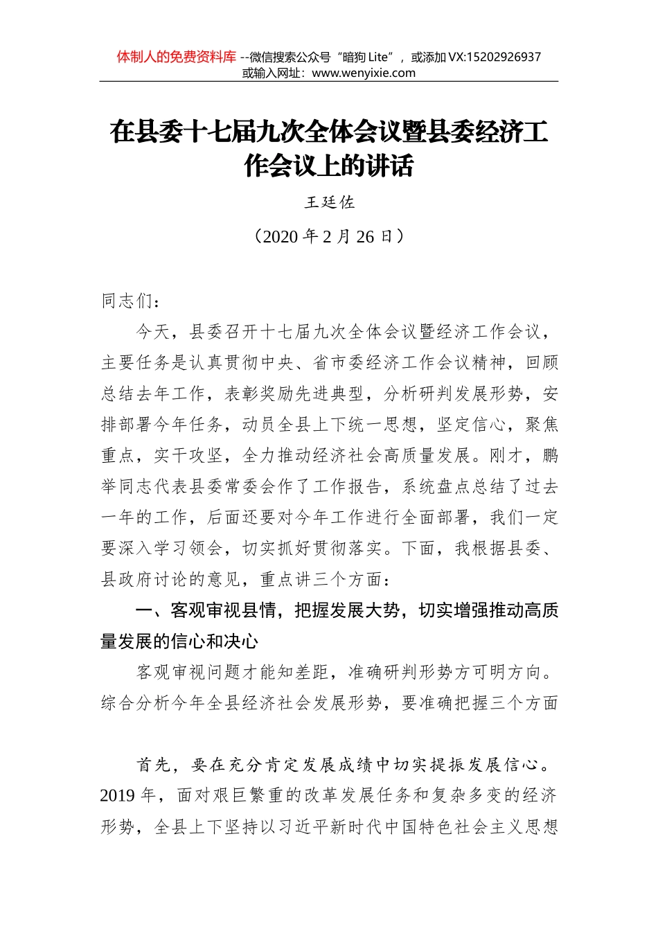 2020年株洲市渌口区政府工作报告_第1页