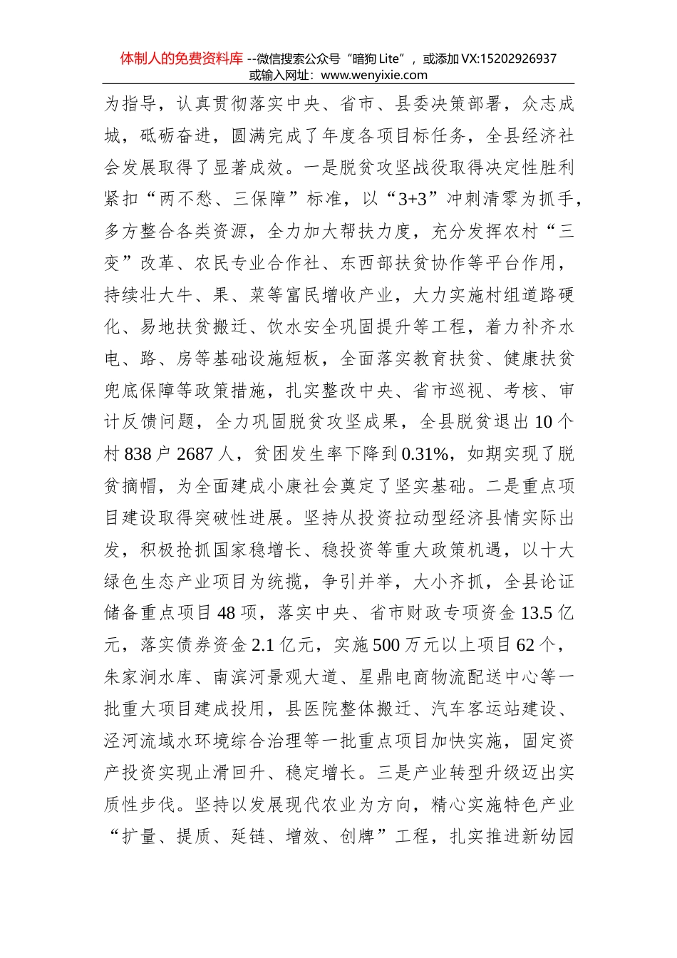 2020年株洲市渌口区政府工作报告_第2页