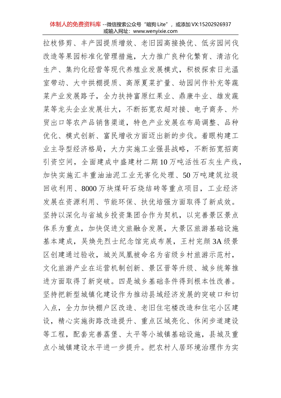 2020年株洲市渌口区政府工作报告_第3页