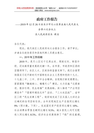 2020年岳阳市岳阳县政府工作报告