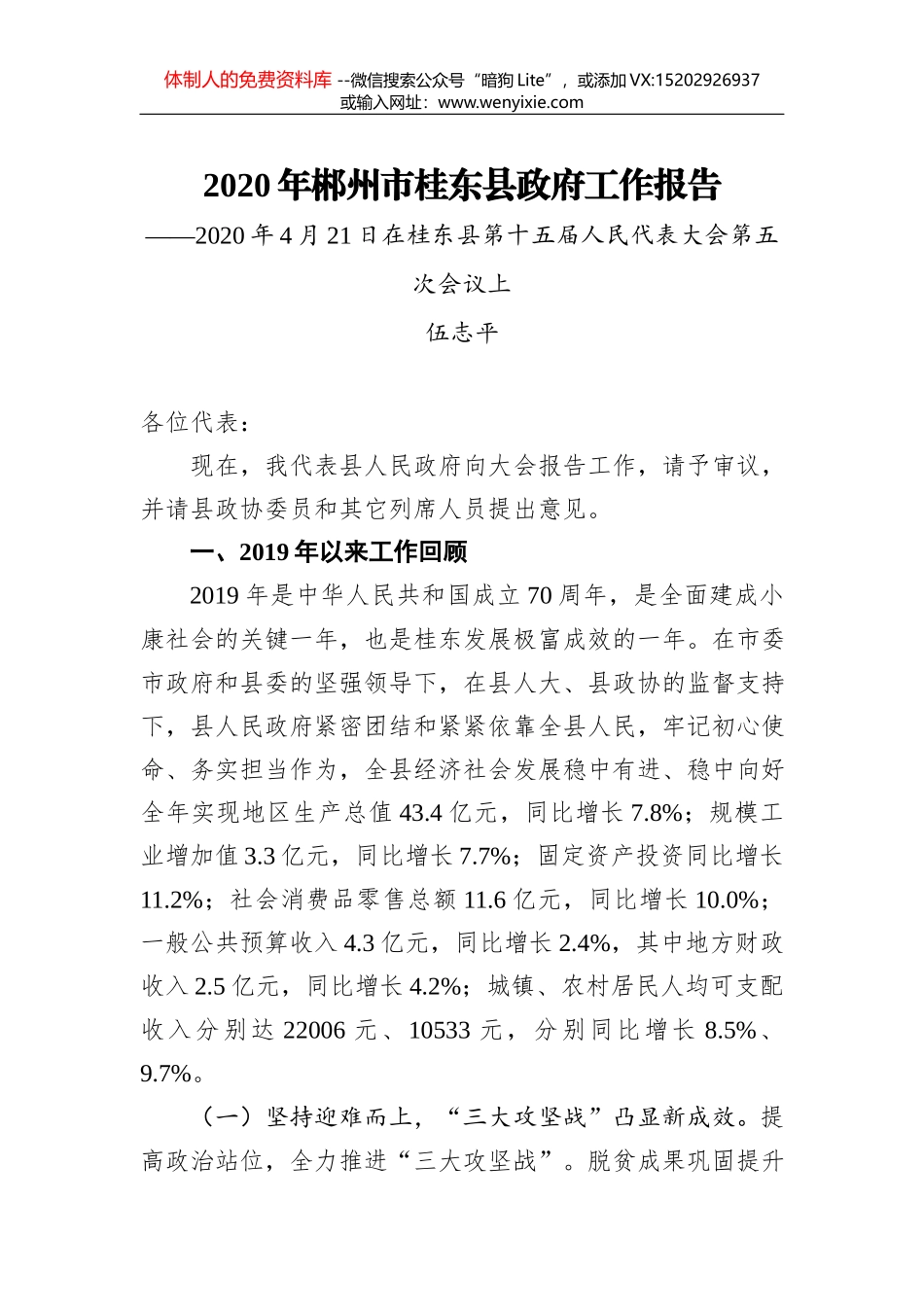 2020年常德市汉寿县政府工作报告_第1页