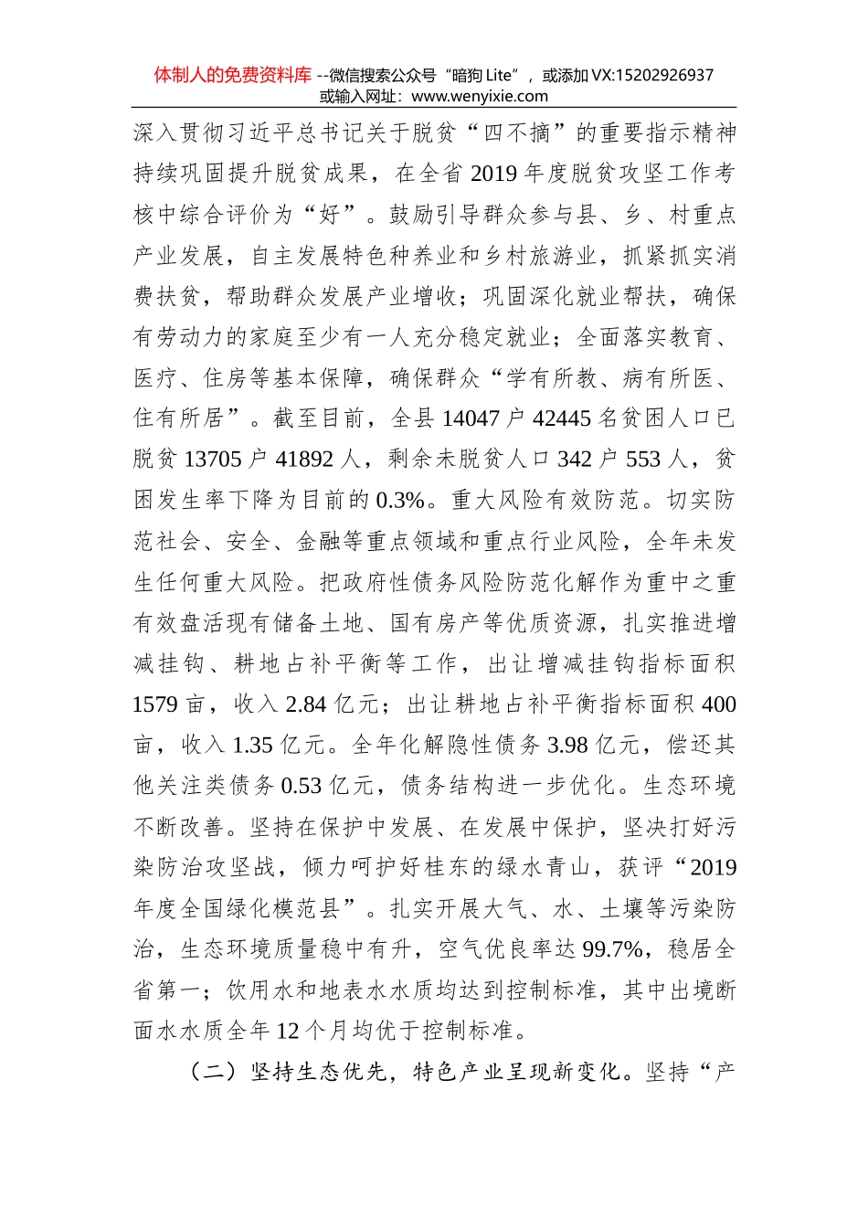 2020年常德市汉寿县政府工作报告_第2页