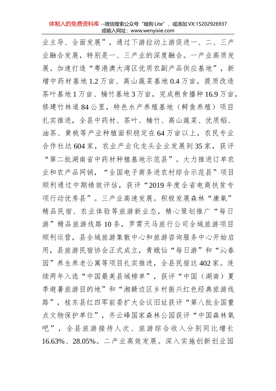 2020年常德市汉寿县政府工作报告_第3页
