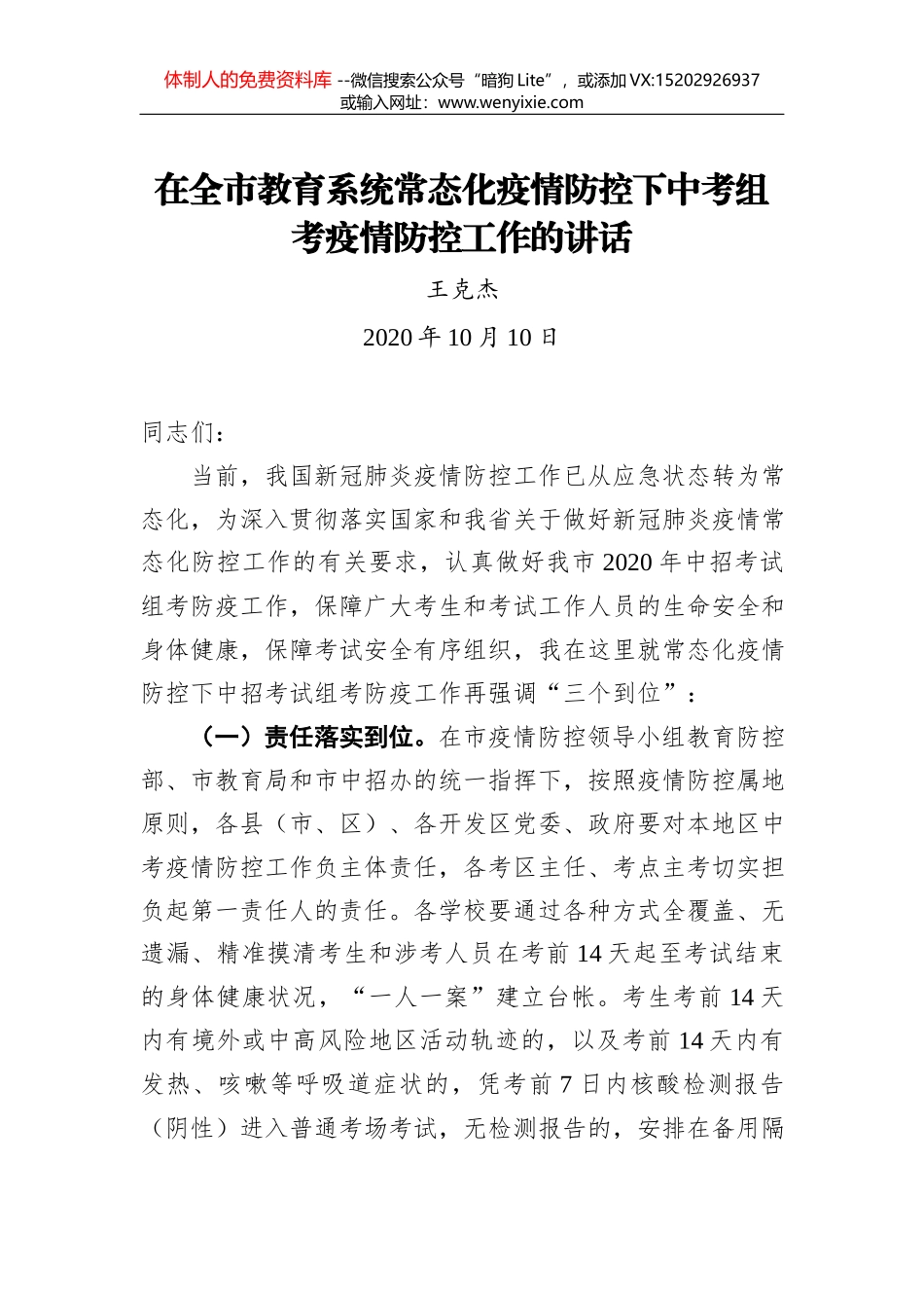 江敦涛：在淄博新经济发展大会上的讲话_第1页
