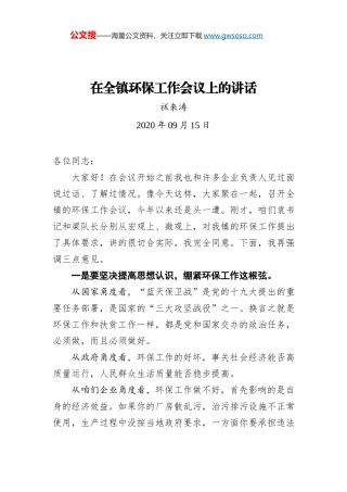 杨文杉：在2020年甘肃省科技活动周（平凉）启动仪式暨平凉市首届科技创新成果展总结会议上的讲话