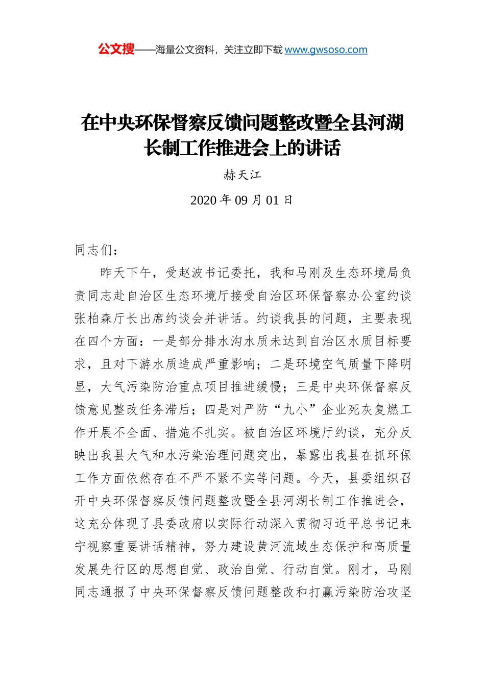 驻泰国大使吕健：在盘谷银行第九届世界知识论坛上的主旨演讲_第1页