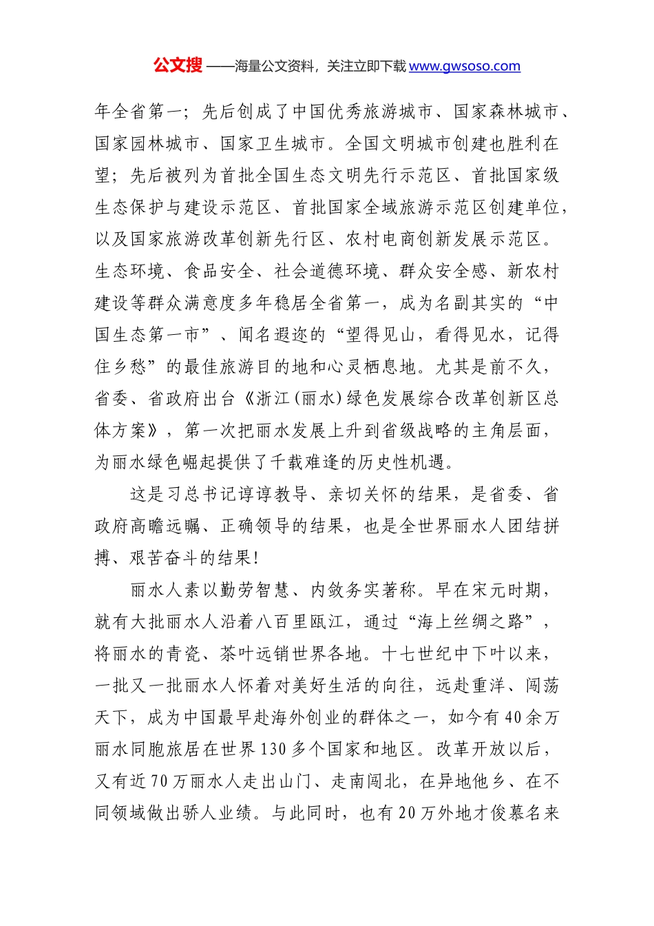 龚正：新动能新机遇 新机制新活力奋力趟出一条高质量发展路子——在青年企业家创新发展国际峰会2019开幕式上的主旨演讲_第2页