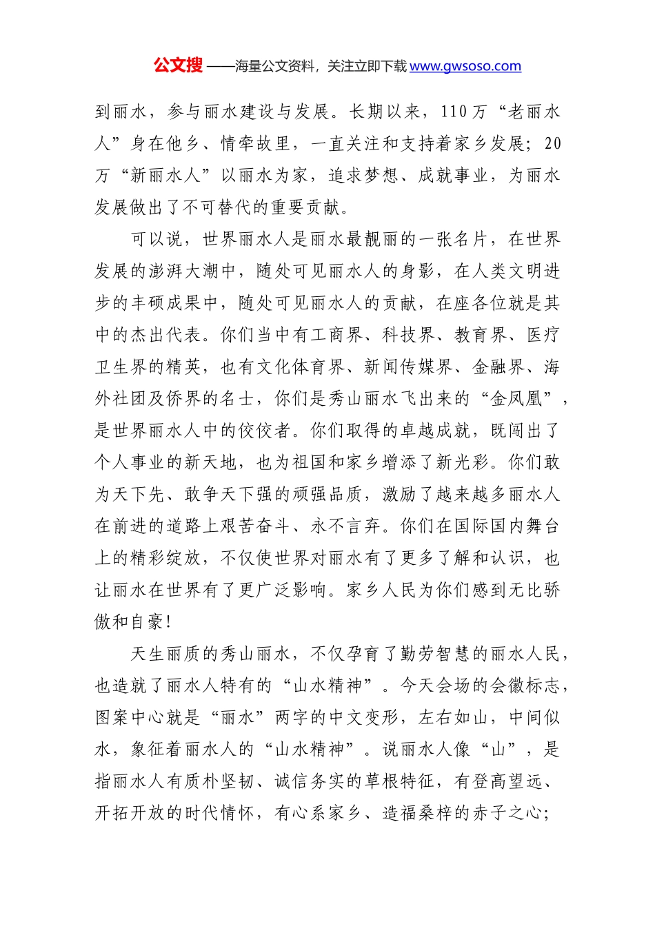 龚正：新动能新机遇 新机制新活力奋力趟出一条高质量发展路子——在青年企业家创新发展国际峰会2019开幕式上的主旨演讲_第3页