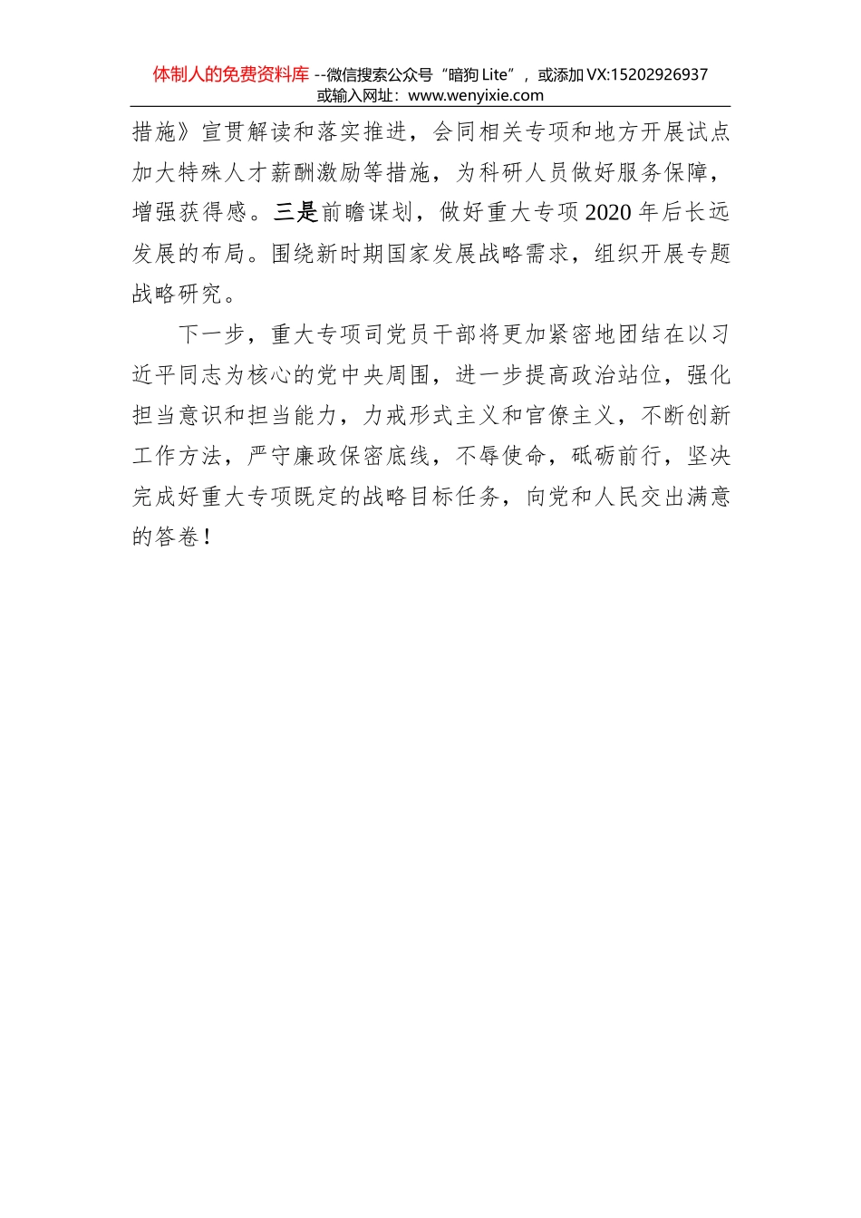 在全县农业农村重点工作现场观摩推进会议上的讲话_第3页