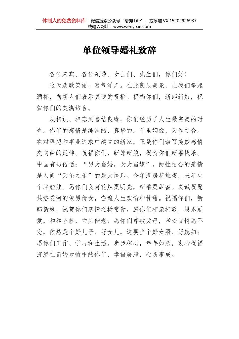 在校生代表王展硕在清华大学2019级研究生开学典礼上的发言_第1页