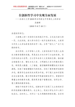 华侨大学外国语学院2018年院长新生致辞