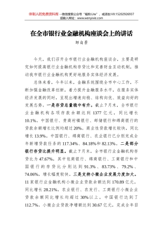 银企座谈会银行代表发言稿篇2
