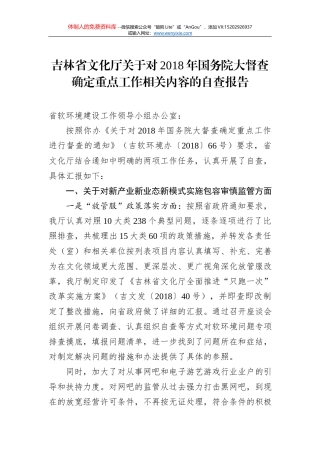 灵武市国土资源局关于开展2018年国务院大督查自查自改工作的报告