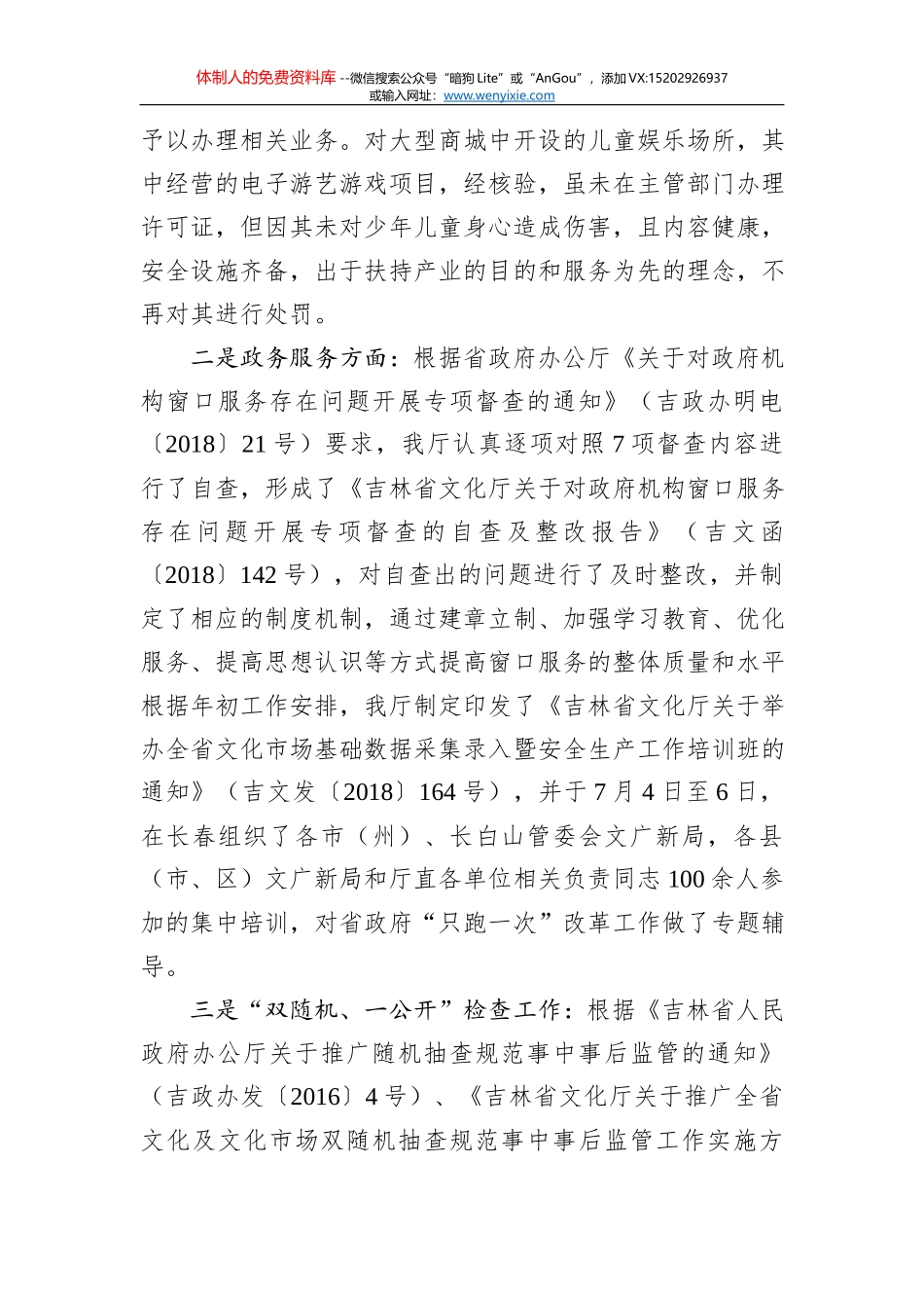阜阳市人民政府金融工作办公室2018年国务院大督查自查报告_第2页