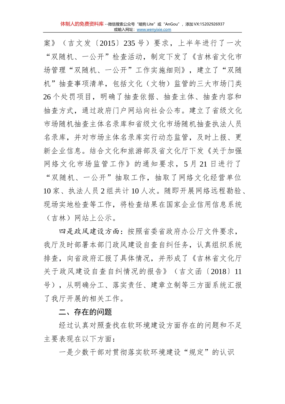 阜阳市人民政府金融工作办公室2018年国务院大督查自查报告_第3页