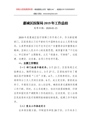 大鹏新区教育卫健局2019年工作总结和2020年工作计划