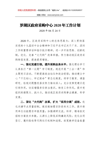 新沂市税务局2020年工作计划