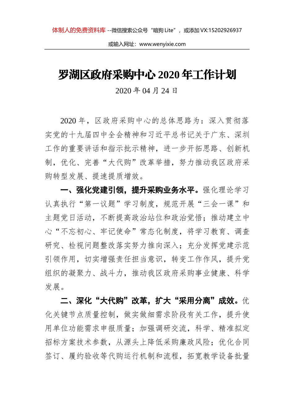 国家税务总局桃江县税务局2020年度工作计划_第1页