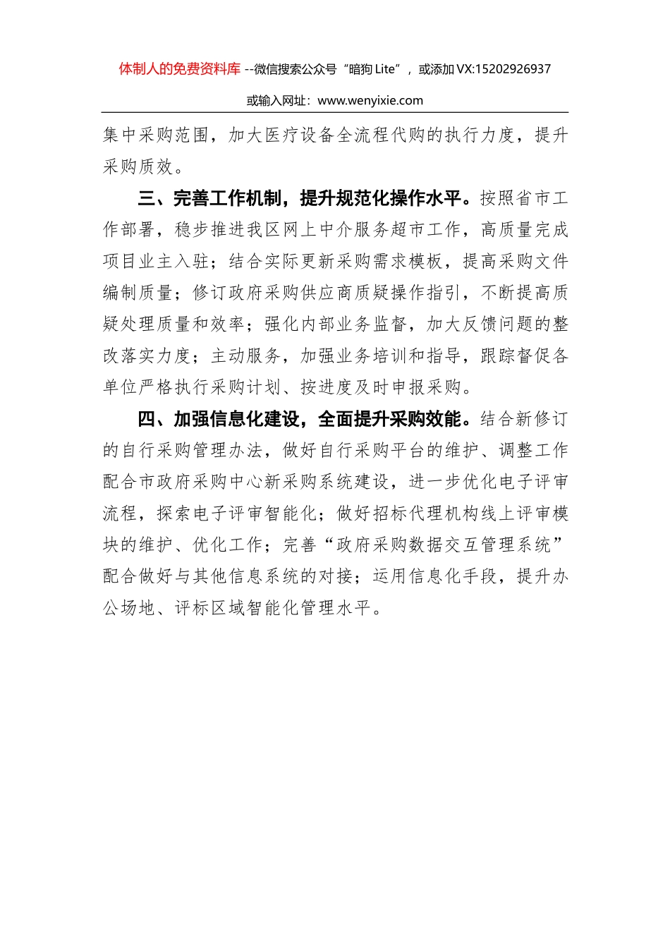 国家税务总局桃江县税务局2020年度工作计划_第2页