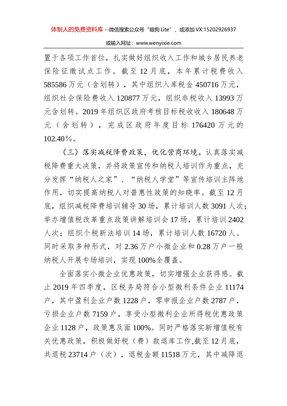 中国人民银行嘉善县支行2019年工作总结_第2页