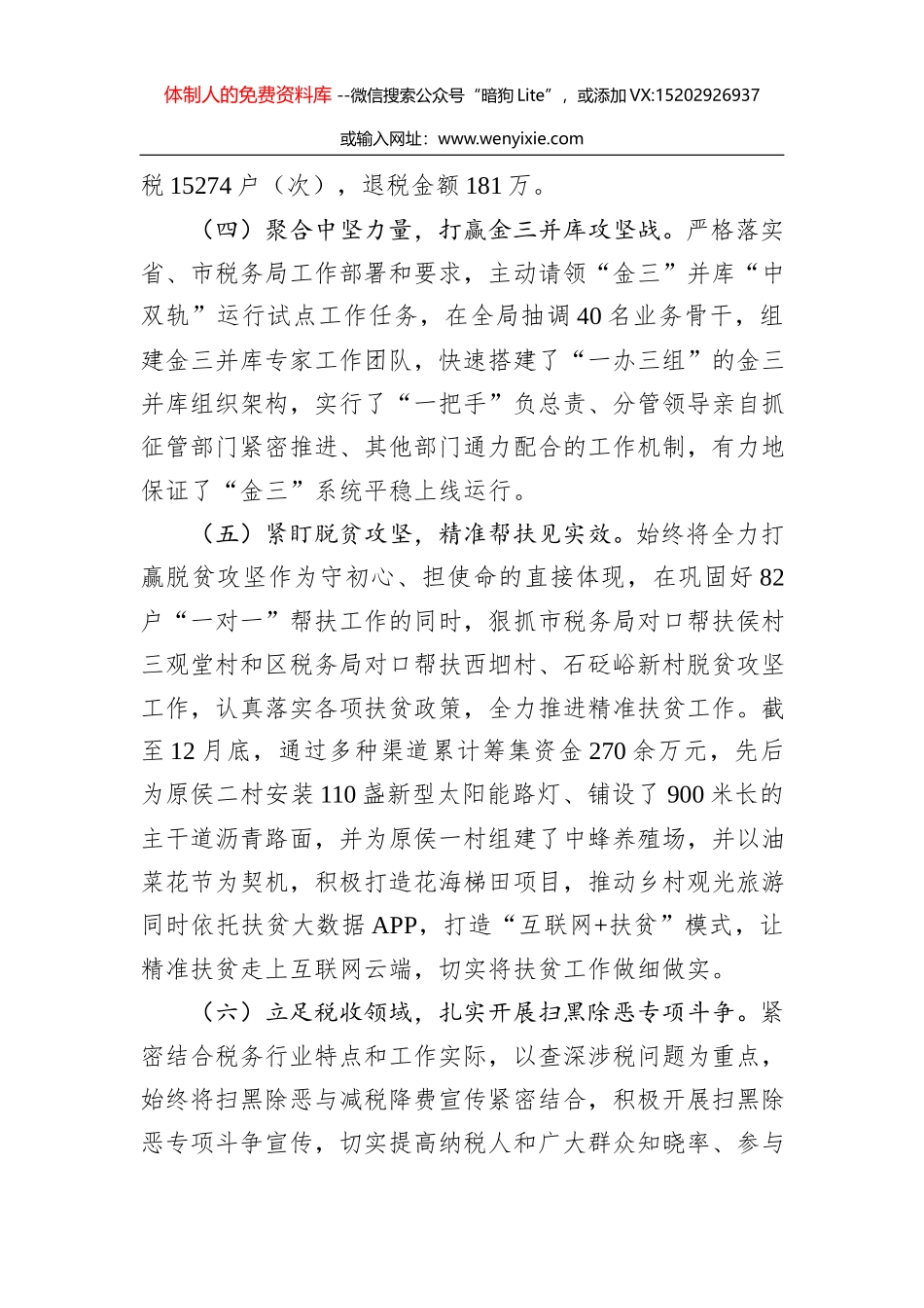 中国人民银行嘉善县支行2019年工作总结_第3页