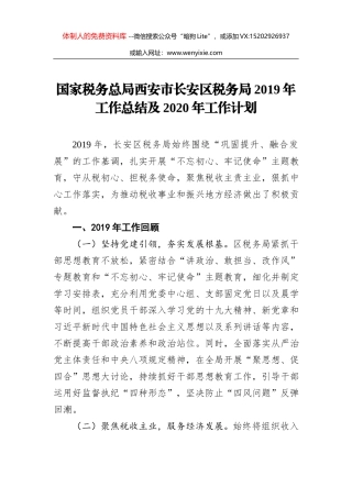 瓯海区金融工作服务中心2019年工作总结和2020年工作思路