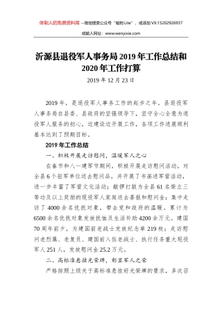 北湖区司法局2019年全年工作总结及2020年工作思路