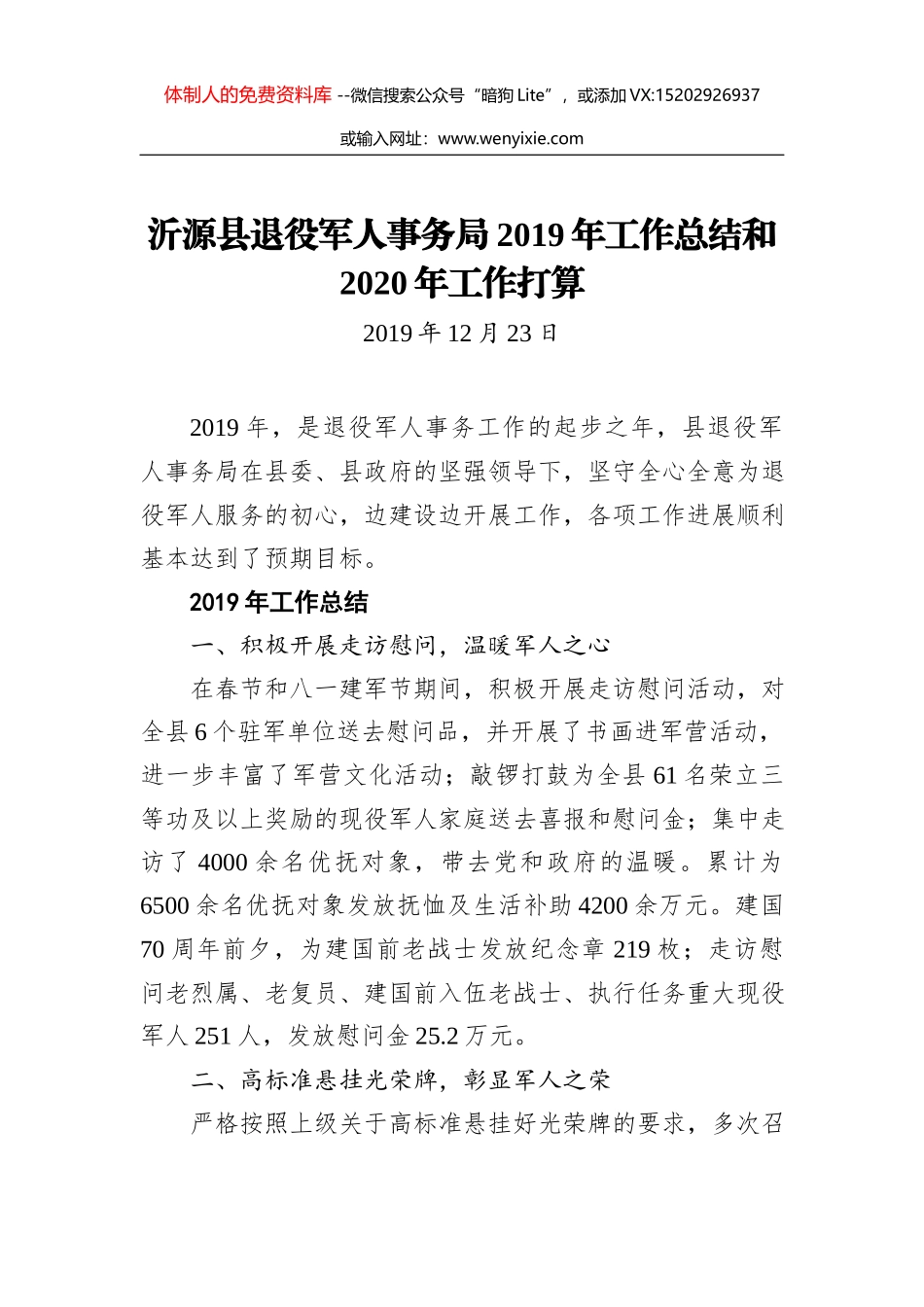 泰安市民政局“十三五”规划总结与“十四五”规划思路_第1页