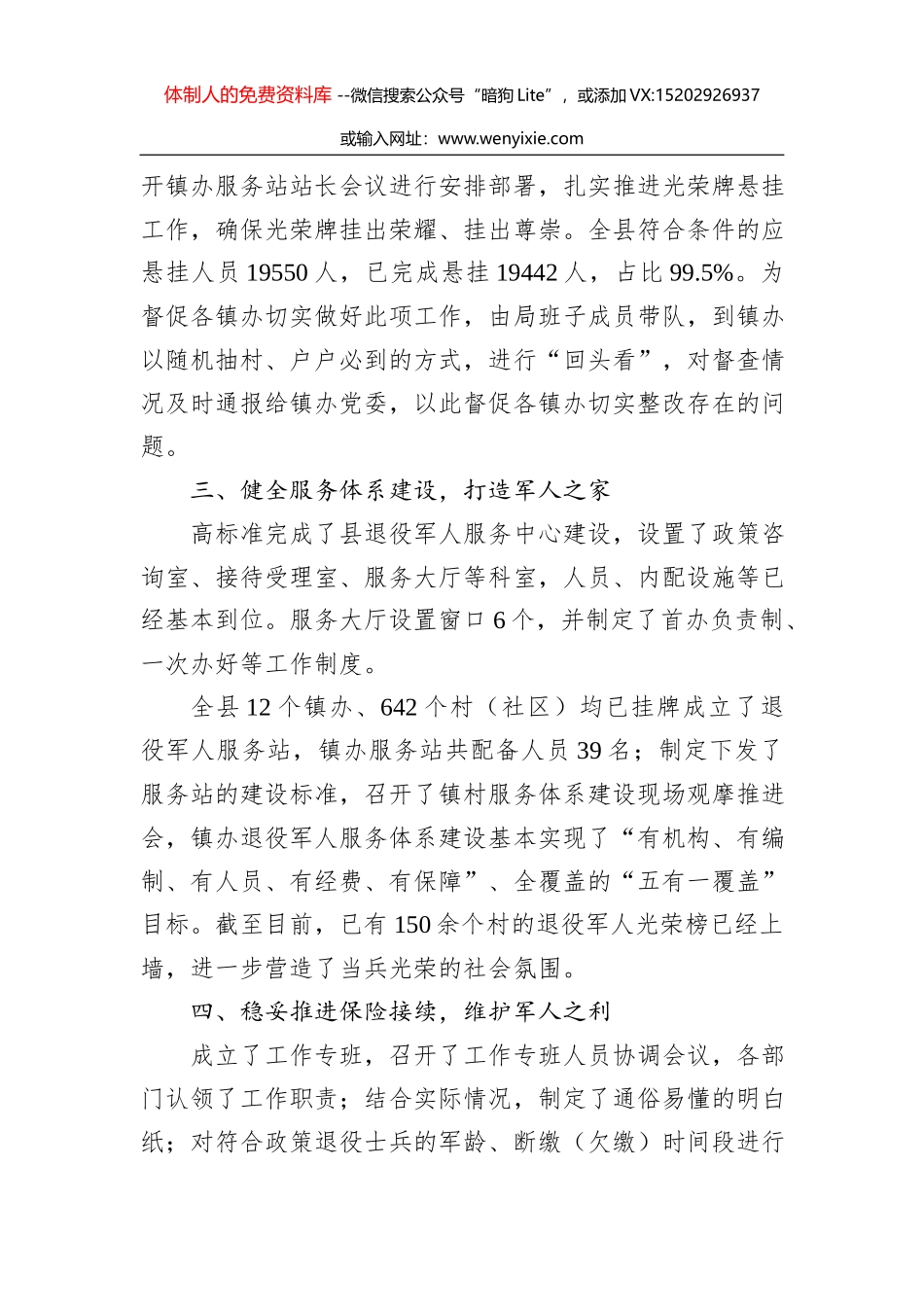 泰安市民政局“十三五”规划总结与“十四五”规划思路_第2页