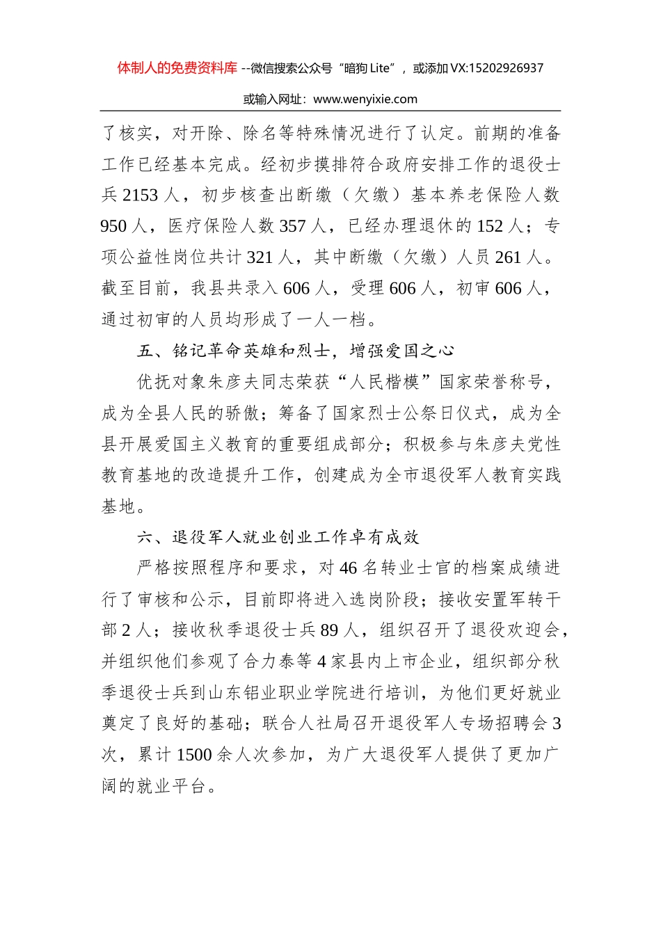 泰安市民政局“十三五”规划总结与“十四五”规划思路_第3页