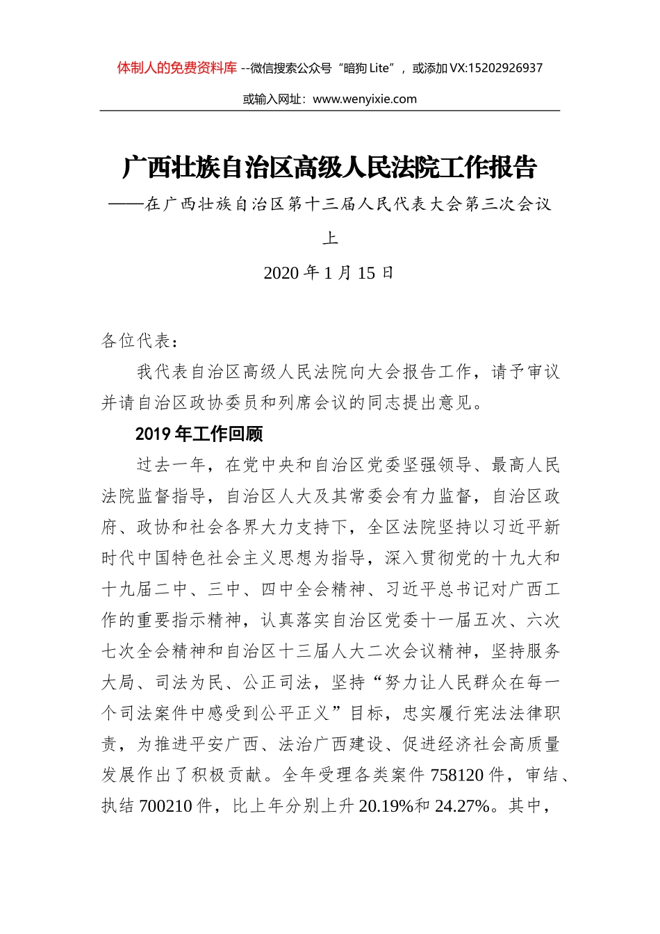 朱航：搭乘“一带一路”快车实现中医药走出去——在省政协十二届一次全会上的发言_第1页