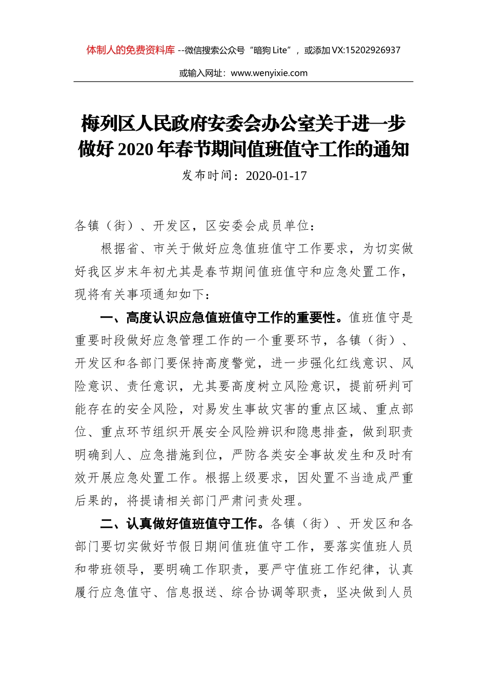 景德镇市应急管理局关于做好2020年春节期间应急管理工作的通知_第1页