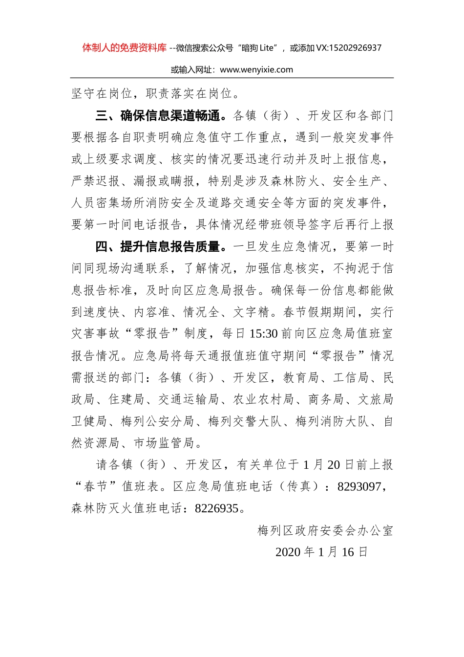 景德镇市应急管理局关于做好2020年春节期间应急管理工作的通知_第2页