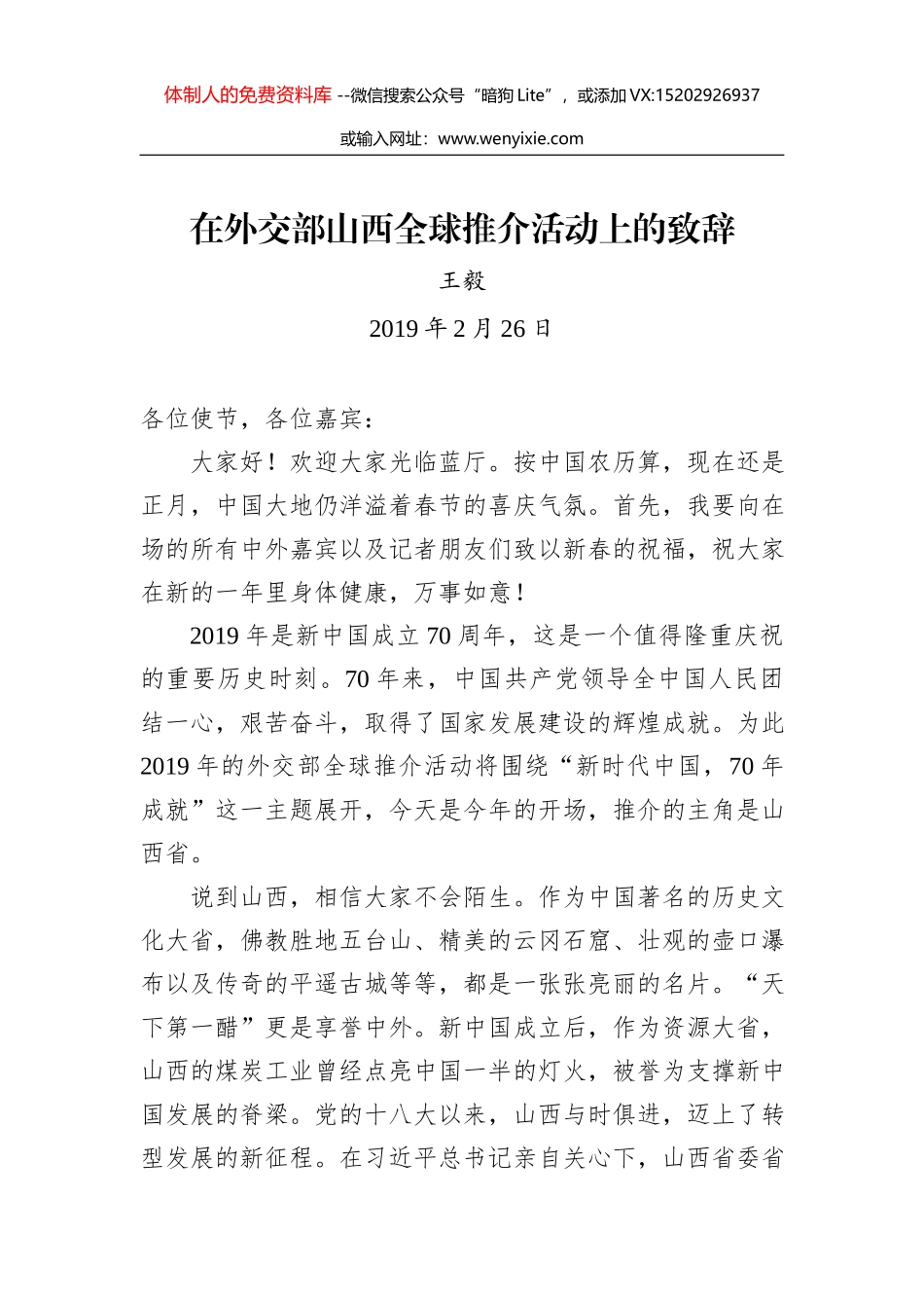 林小明：在全市经济工作暨招商引资项目建设工作会议上的讲话（20200305）_第1页