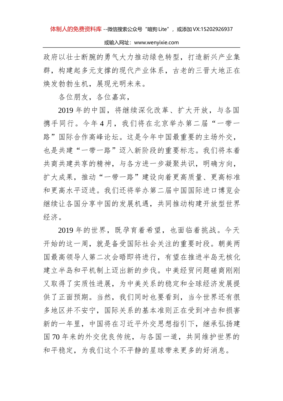林小明：在全市经济工作暨招商引资项目建设工作会议上的讲话（20200305）_第2页