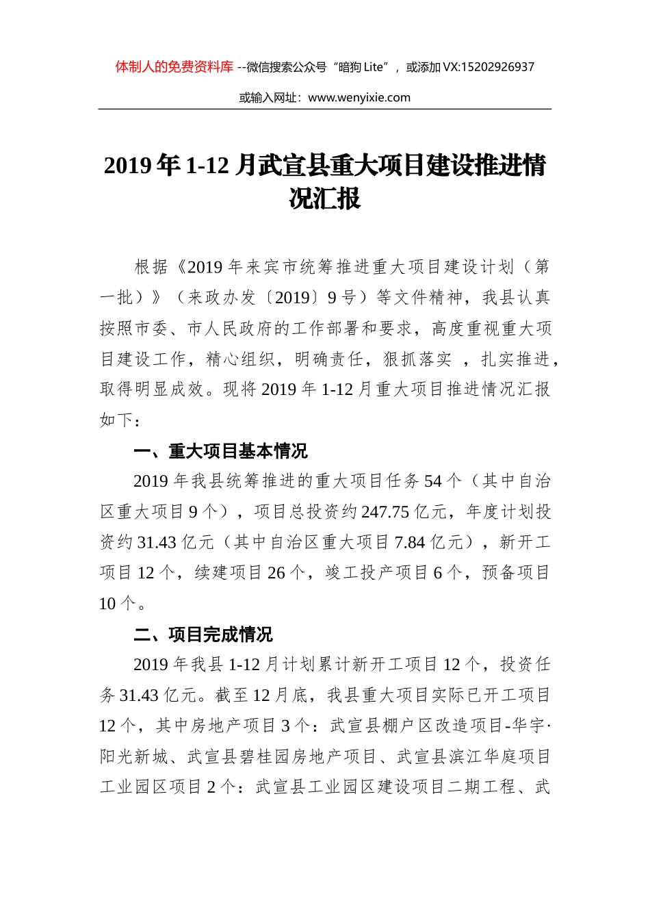 吴起县2019年一季度经济运行分析暨重点建设项目进展情况的报告_第1页