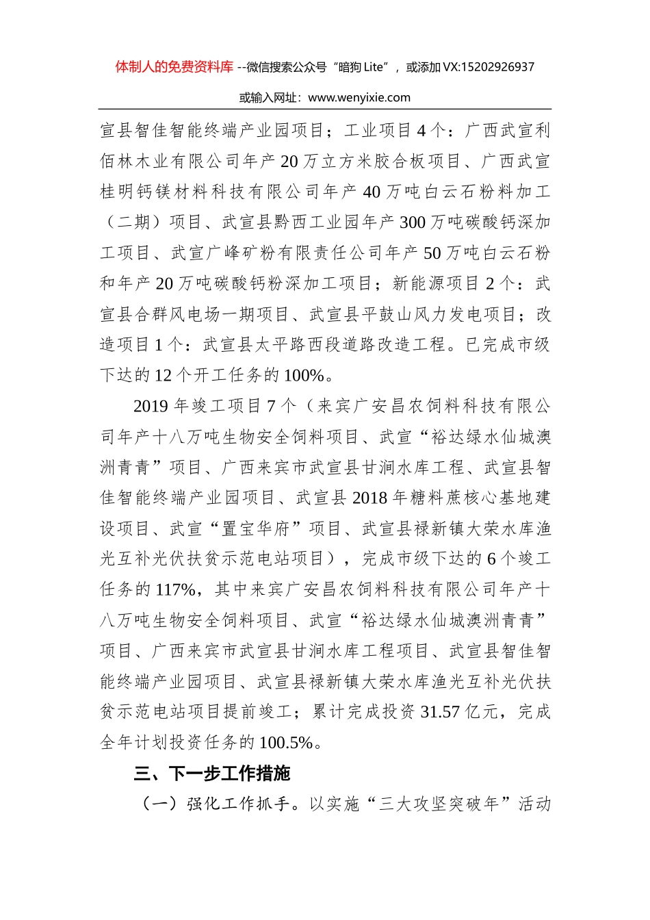 吴起县2019年一季度经济运行分析暨重点建设项目进展情况的报告_第2页
