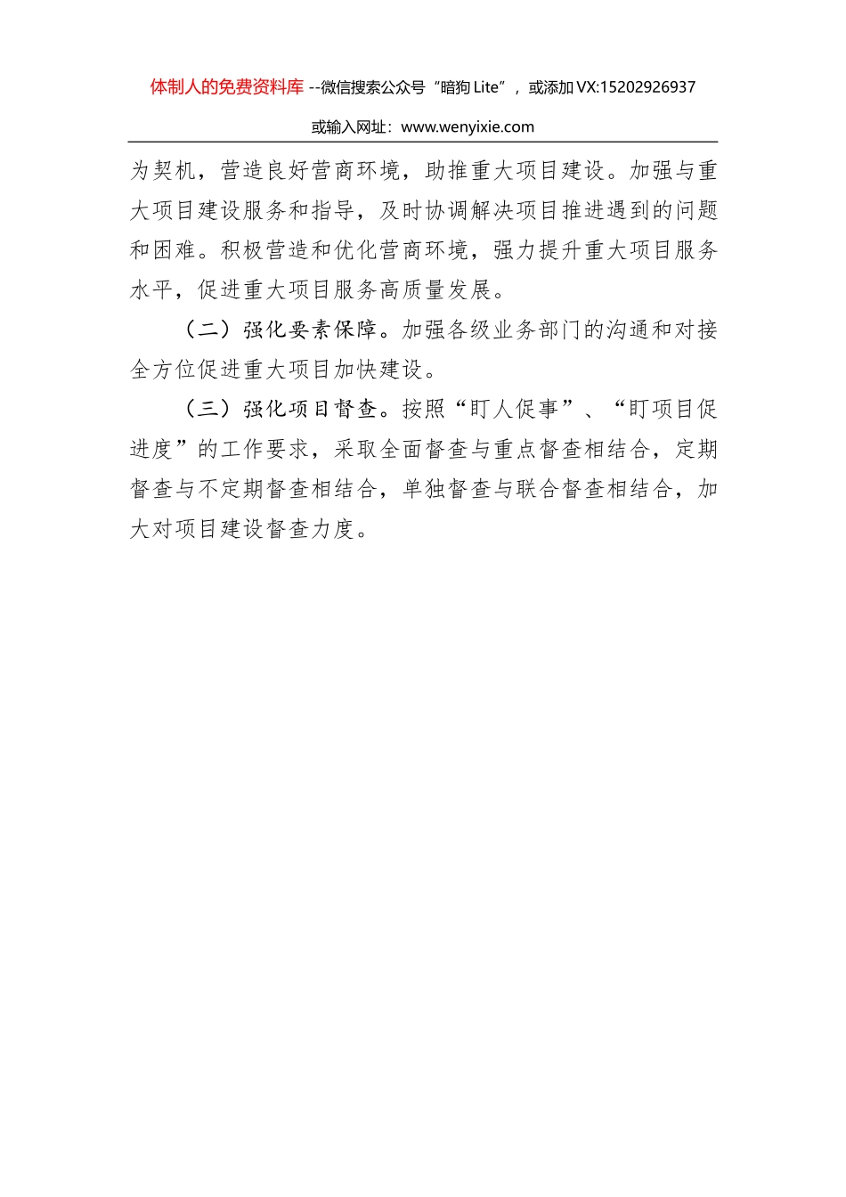 吴起县2019年一季度经济运行分析暨重点建设项目进展情况的报告_第3页