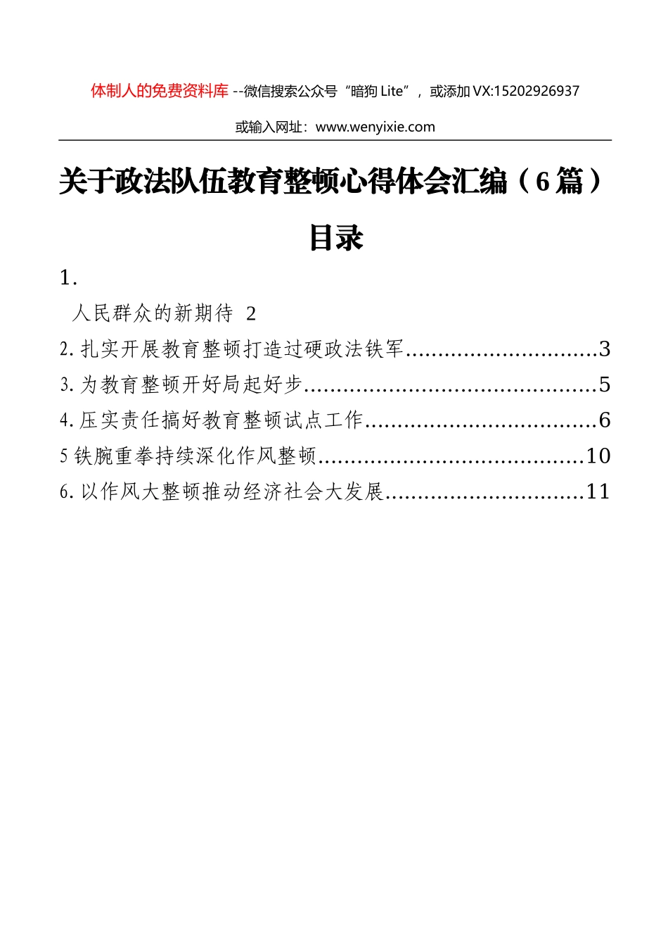 机关单位纪律作风集中教育整顿月活动实施方案_第1页