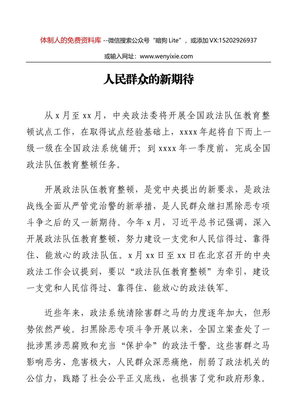 机关单位纪律作风集中教育整顿月活动实施方案_第2页
