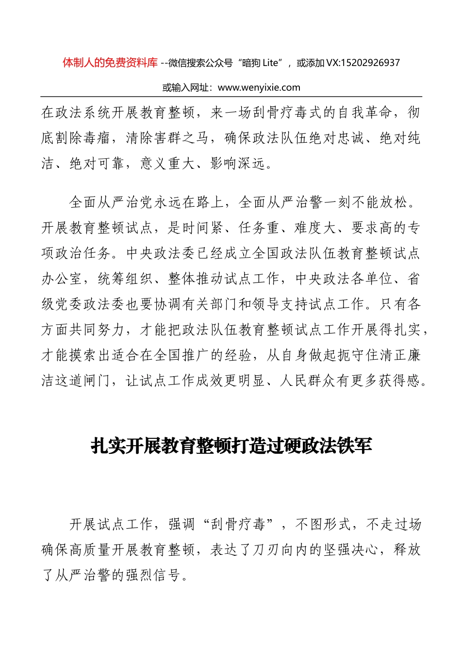 机关单位纪律作风集中教育整顿月活动实施方案_第3页
