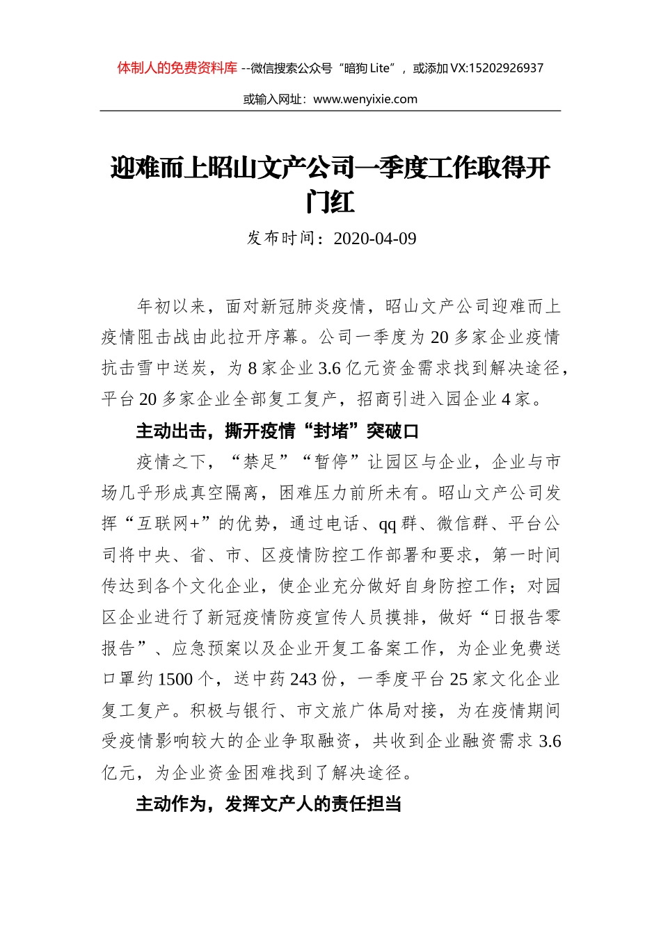 吉林省人民政府关于切实强化稳增长措施确保一季度实现“开门红”的通知_第1页