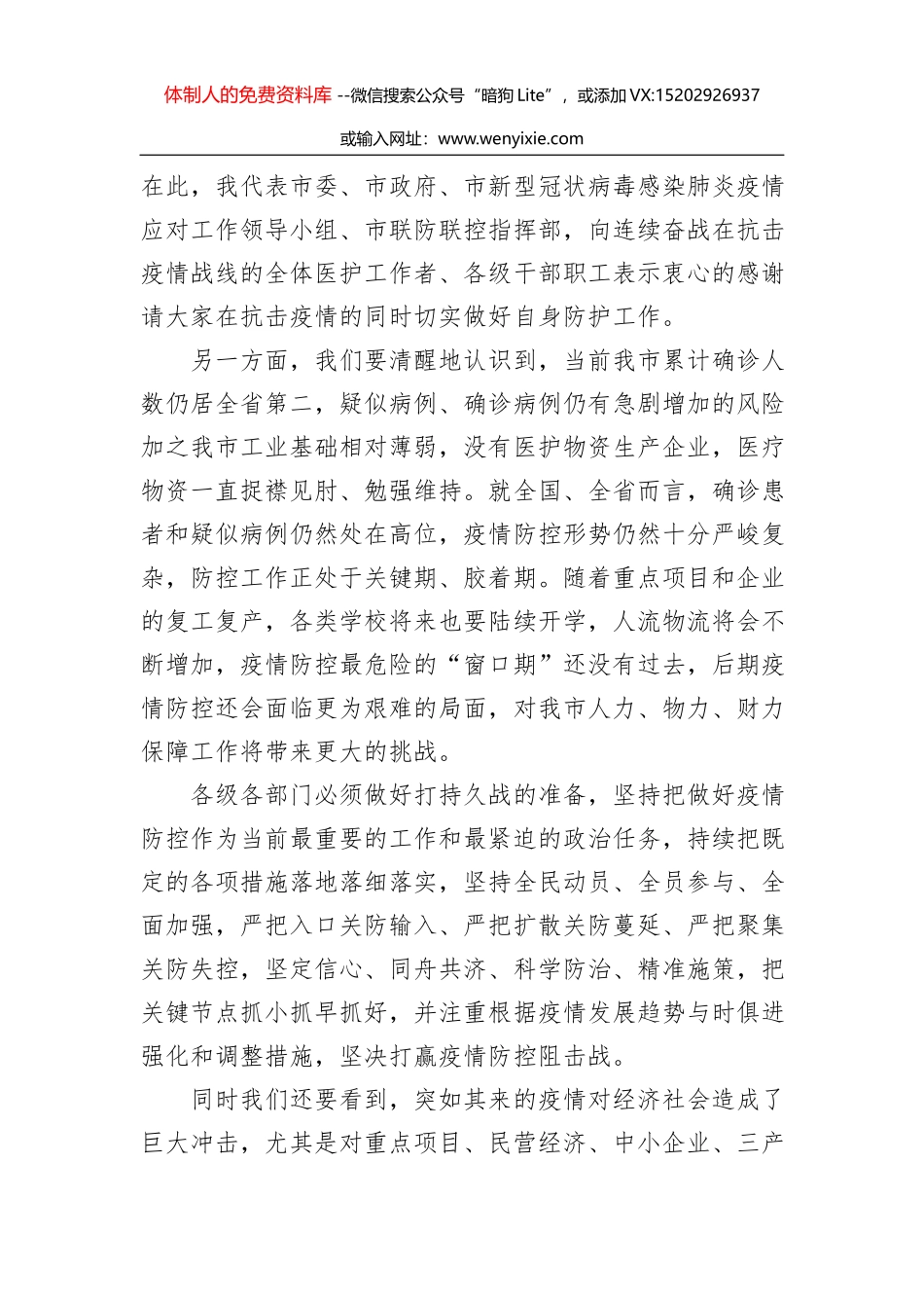 杨洪涛：在统筹疫情防控和经济社会发展专题会议上的讲话_第3页